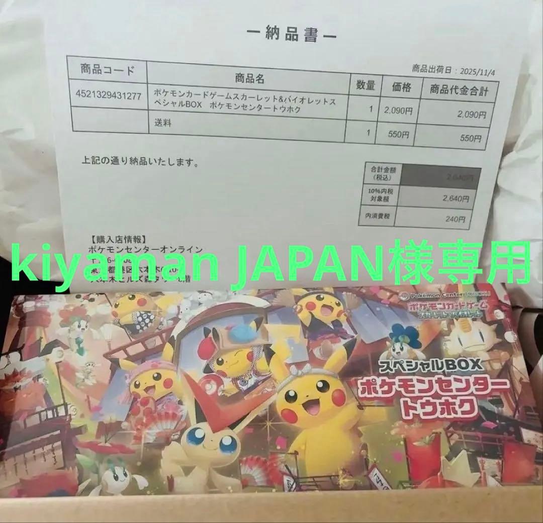 ポケモンカードスペシャルBOX 【納付書付き】ポケモンセンタートウホクプロモ付
