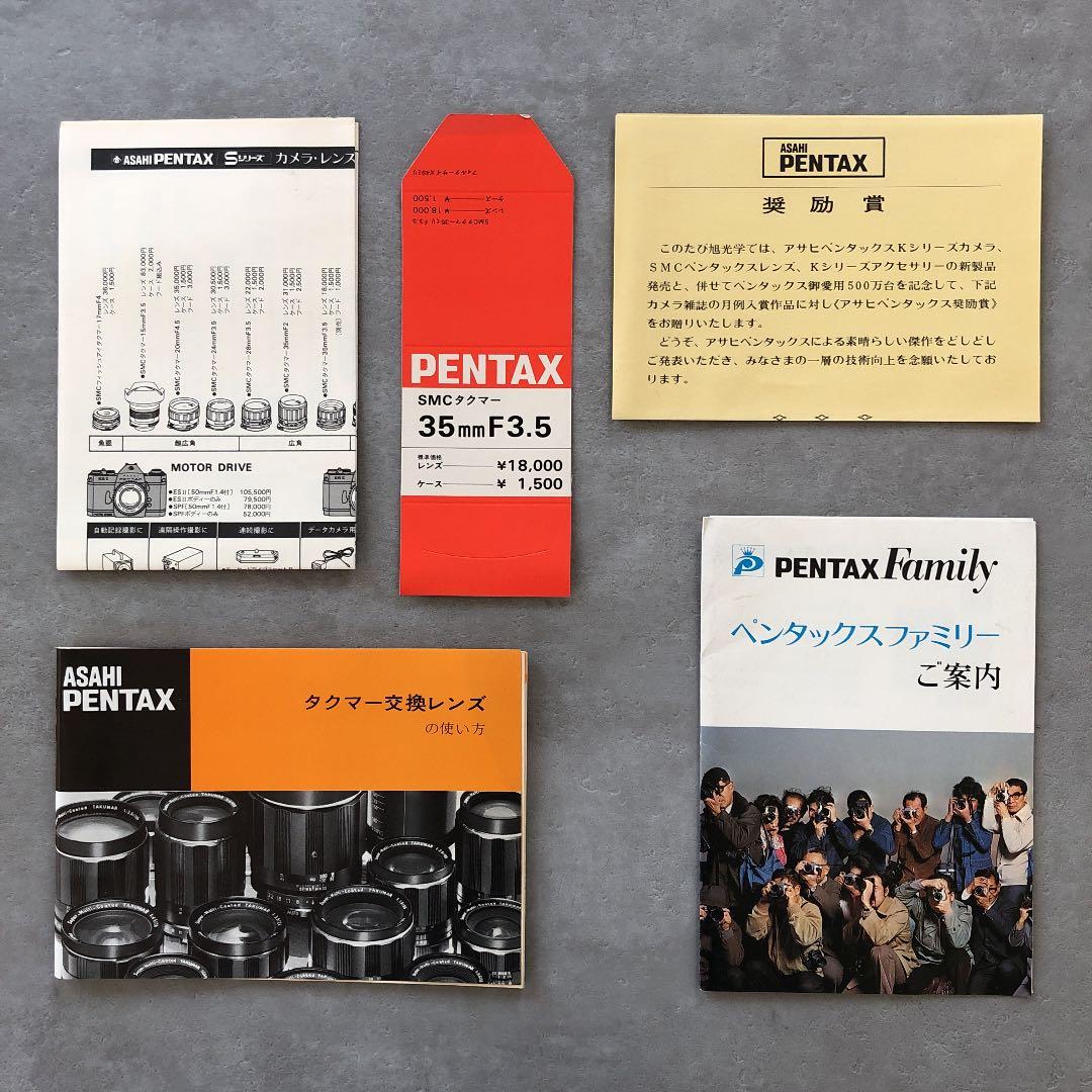 ペンタックス　タクマー交換レンズの使い方　1976年2月　超超超昭和レトロ