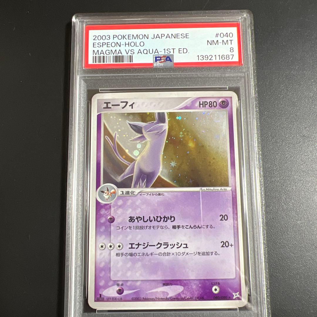 【PSA8】ポケモンカード エーフィ マグマVSアクア ふたつの野望