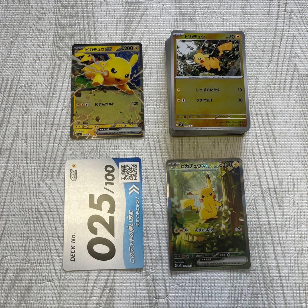 ピカチュウex SAR仕様