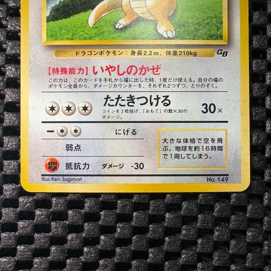 ポケモンカードGB プロモ　カイリューlv41 旧裏