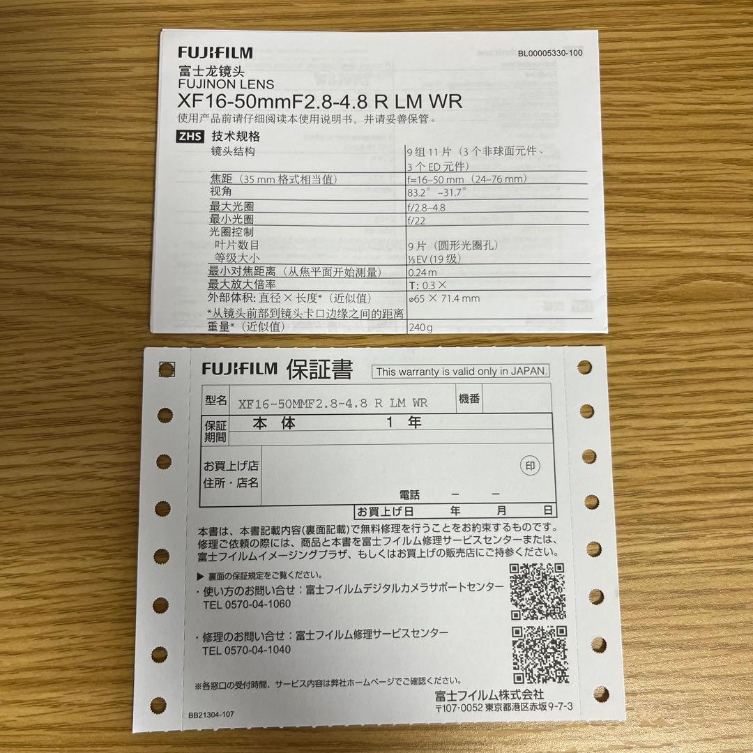 レンズ(ズーム) XF16-50mmF2.8-4.8 R LM WR FUJIFILM