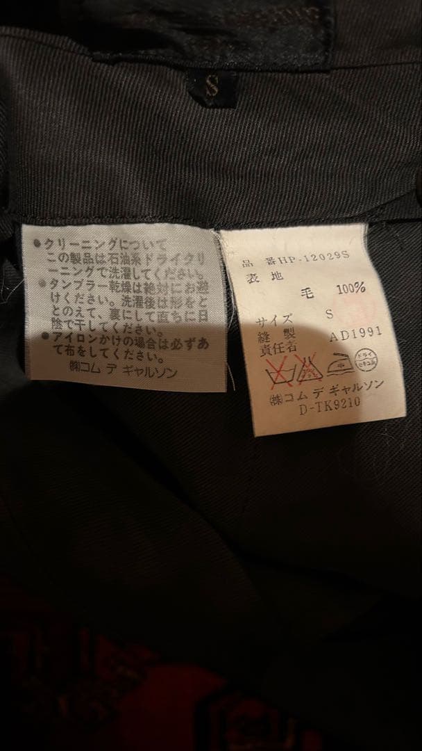 【ごんぞう】コムデギャルソンオム　テーパード黒スラックス