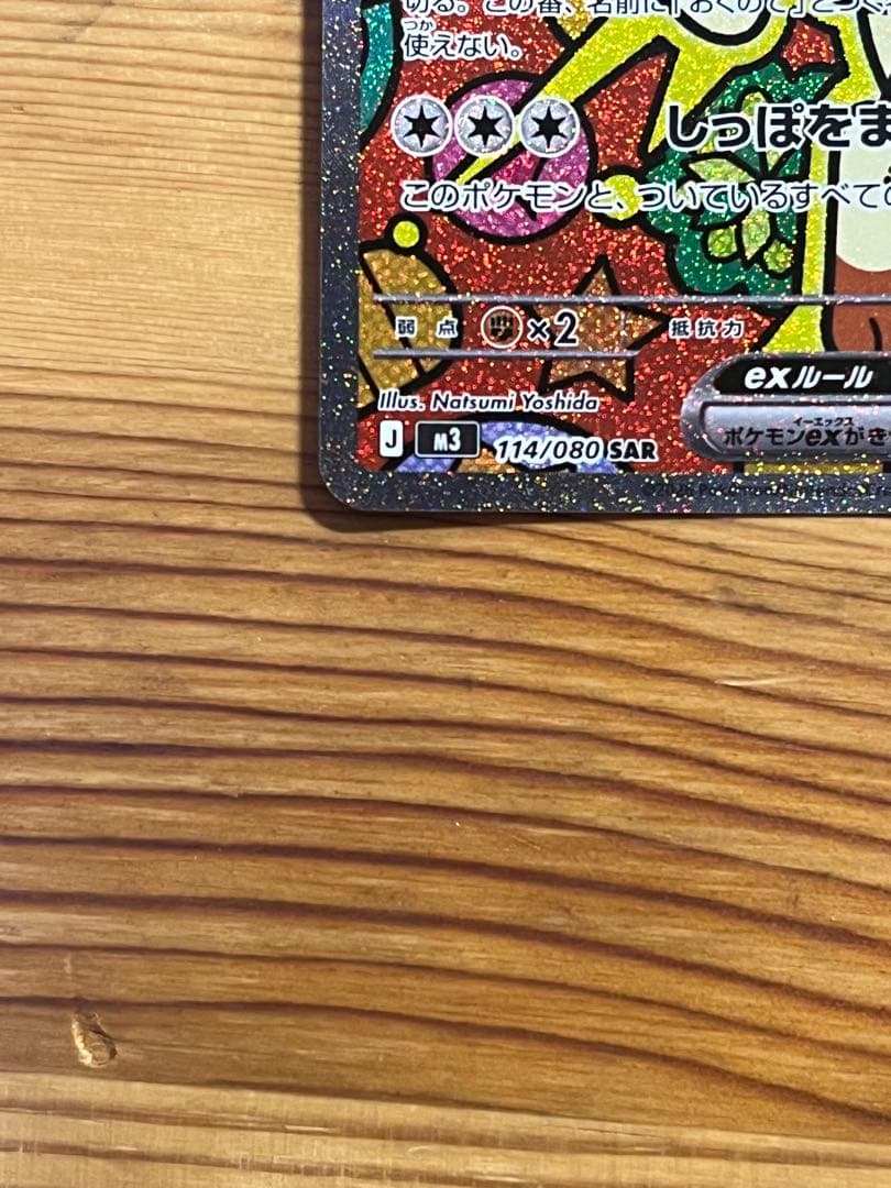 ポケカ ニャースex sar 【美品】ムニキスゼロ