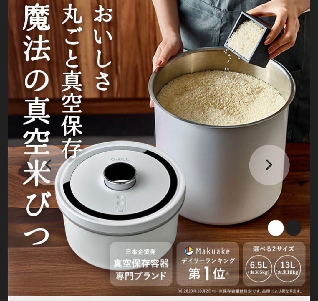 OoBLE の真空保存容器