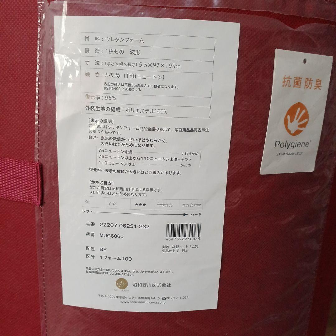 muatsu シングルマットレス 抗菌防臭加工　昭和西川　ムアツ布団