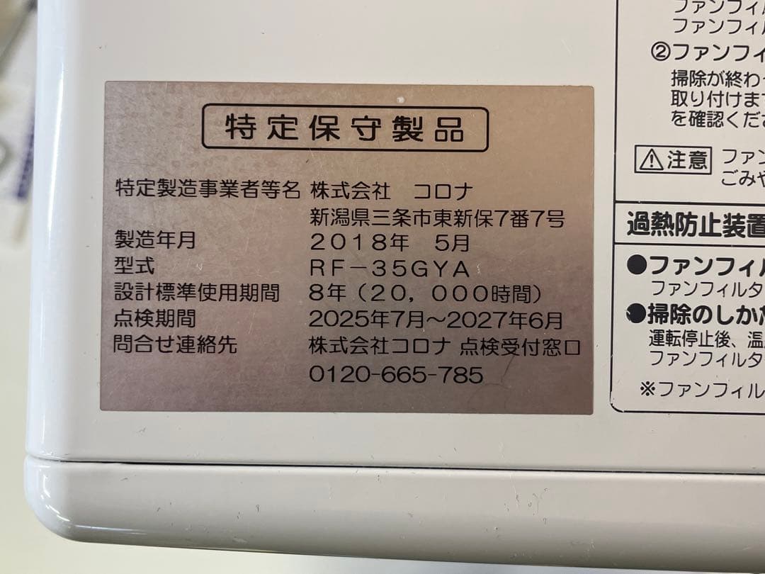 G775 CORONA 石油ファンヒーター RF-35GYA 2018年製