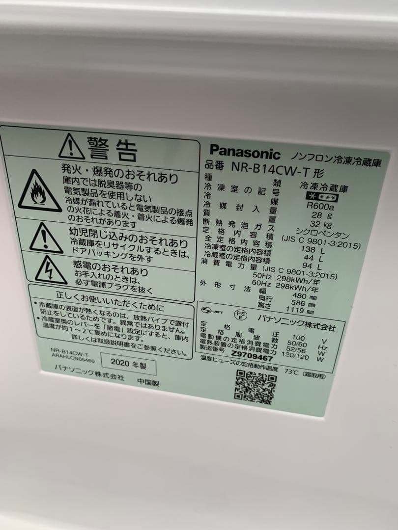 Panasonic 138L冷蔵庫と東芝5KG洗濯機セット