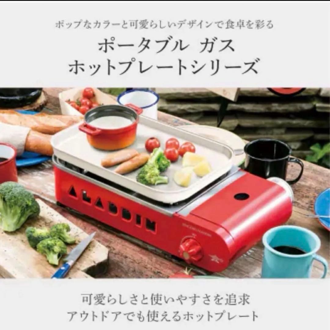 ALADDIN ポータブルガスホットプレート グリーン