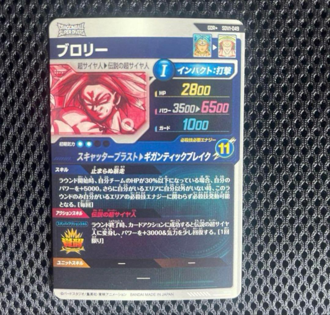 ドラゴンボールダイバーズ ブロリー ギガンティックブレイク パラレル