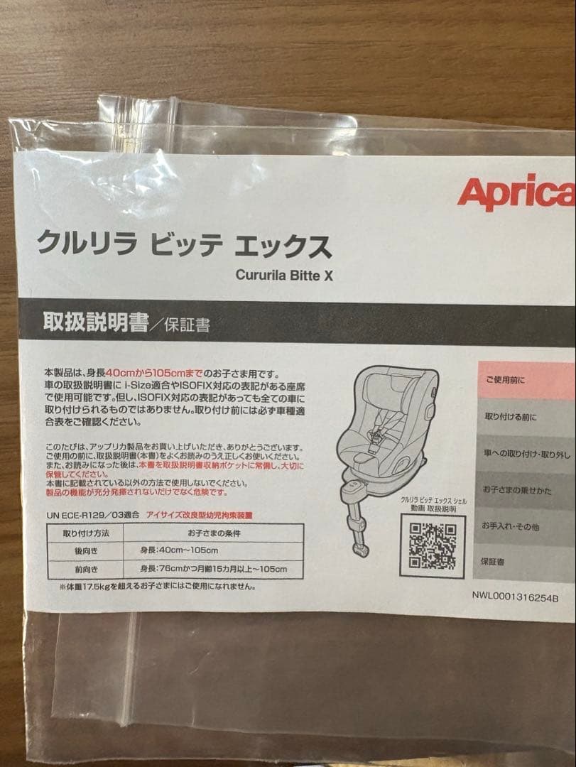 aprica クルリラ　ビッテ ベビーシート