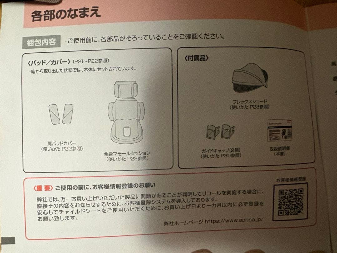 aprica クルリラ　ビッテ ベビーシート