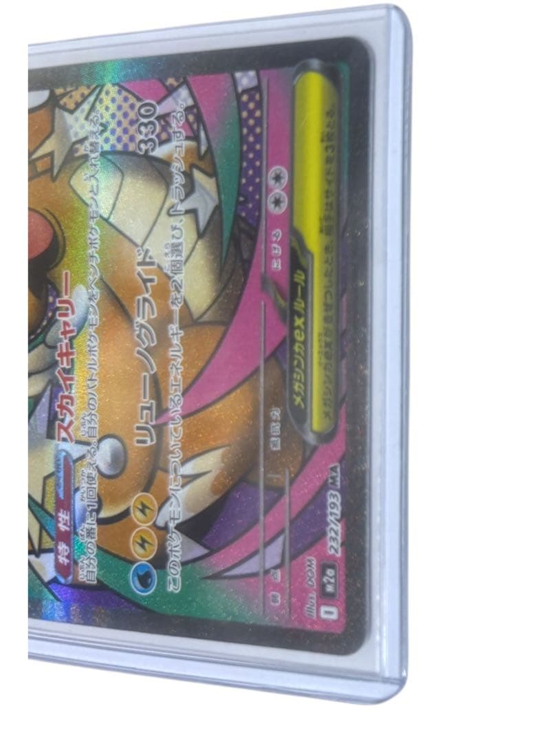 メガカイリューEX トレーディングカード 2枚セット　MA SAR