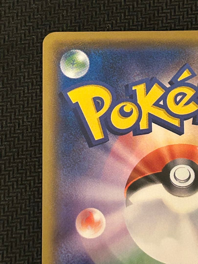 サトシのピカチュウ PROMO SM-Pプロモカード