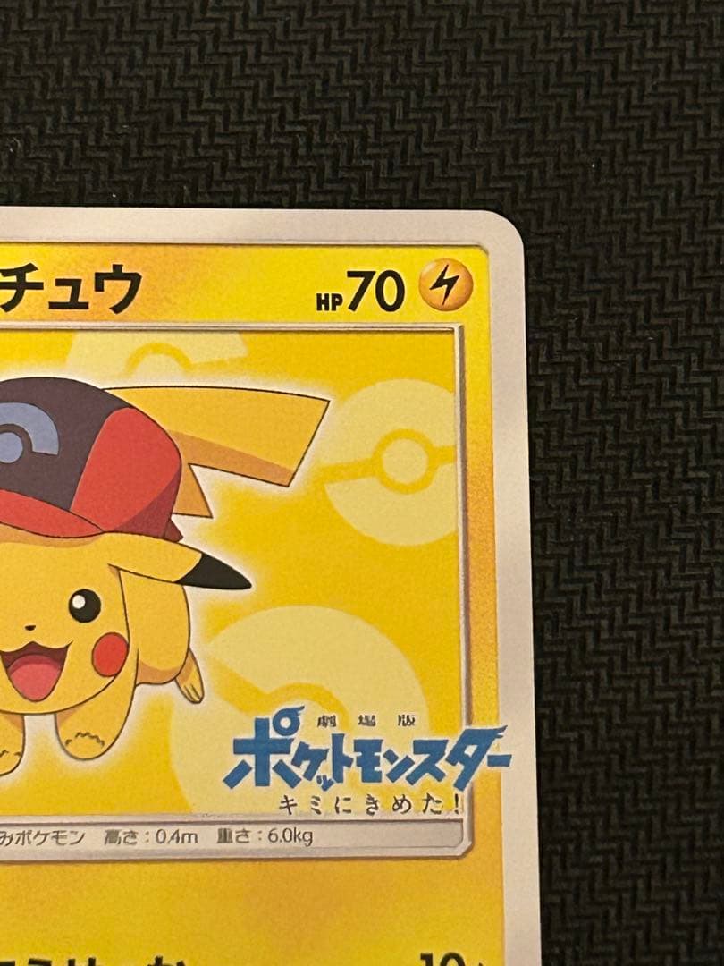 サトシのピカチュウ PROMO SM-Pプロモカード