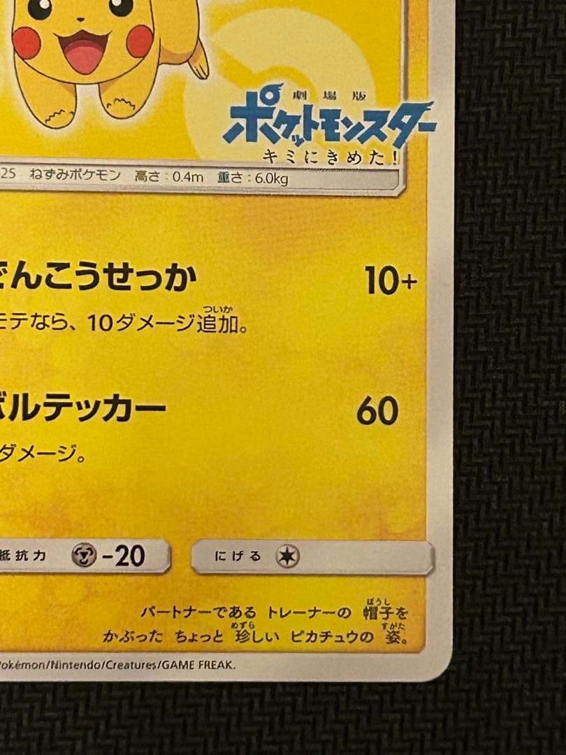 サトシのピカチュウ PROMO SM-Pプロモカード
