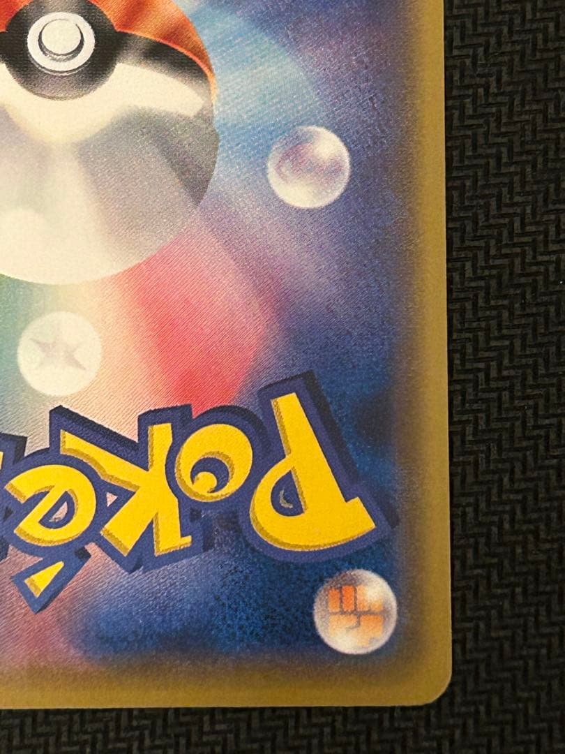 サトシのピカチュウ PROMO SM-Pプロモカード