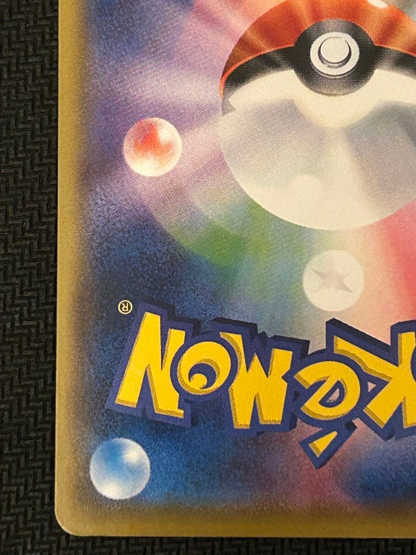 サトシのピカチュウ PROMO SM-Pプロモカード