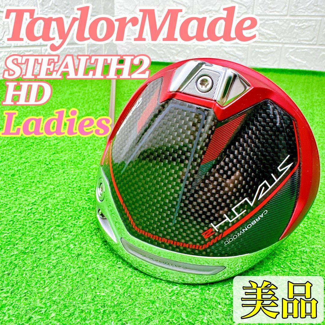 ☆美品☆ レディース テーラーメイド ステルス 2 HD ドライバー 12° A