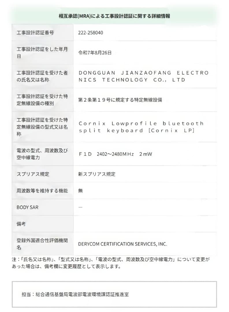 【ケース付】Cornix LP 分割 無線キーボード｜VIAL対応｜技適｜即発送