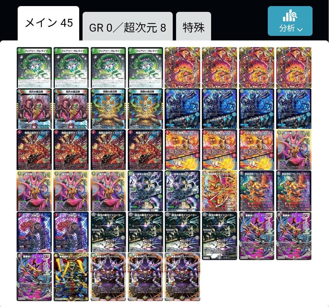 5cバロム　デッキ　アドバンス