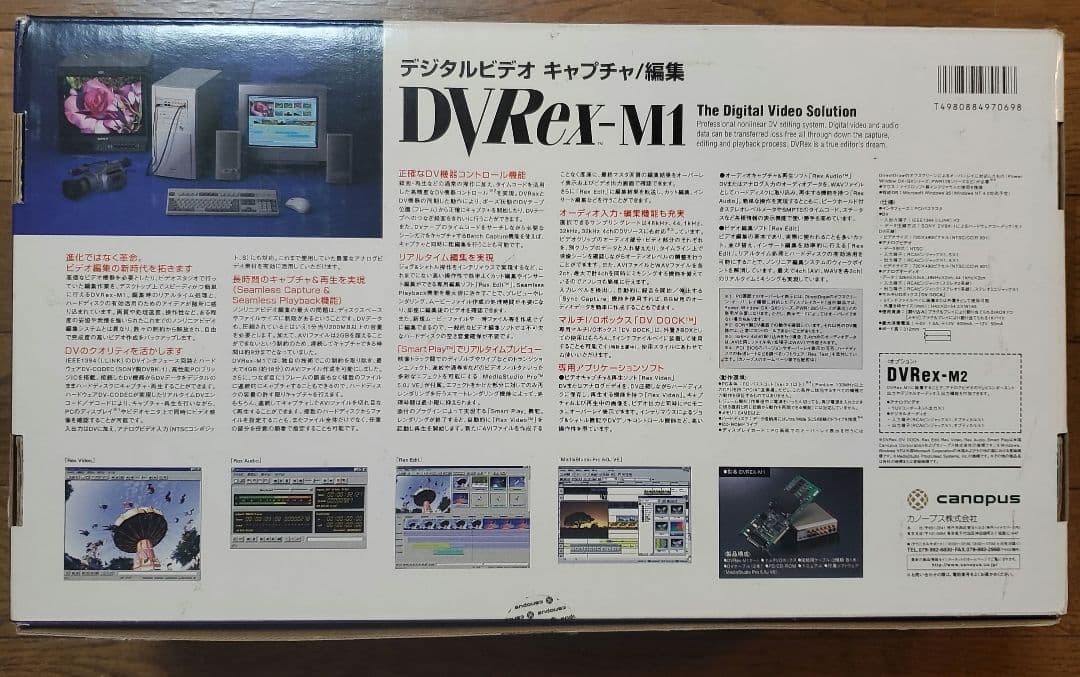 Gatewey2000＋DVRex-M1(canopus)