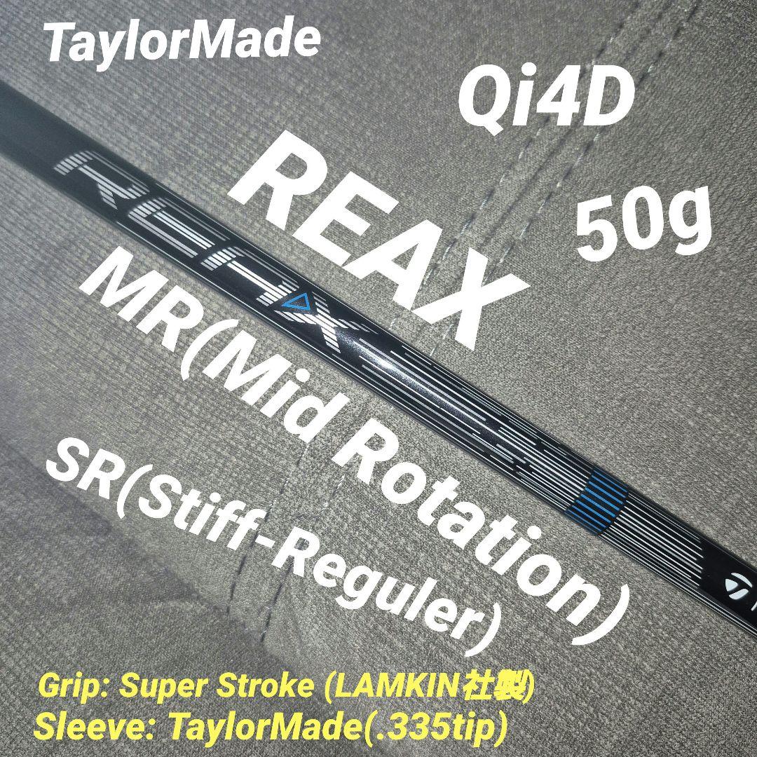 2026 テーラーメイド 45.5インチ用 REAX MR50(SR) DR用