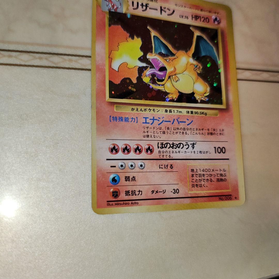 リザードン ★ 第1弾拡張パック　旧裏　ポケモンカード