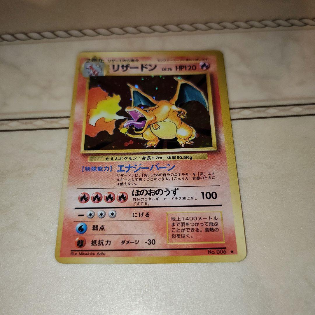 リザードン ★ 第1弾拡張パック　旧裏　ポケモンカード