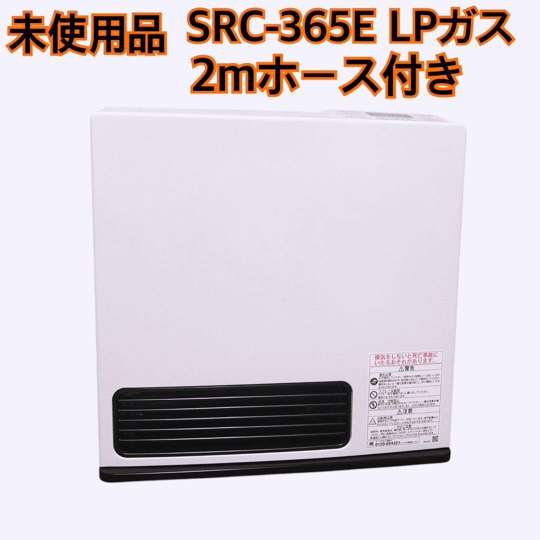 【開封済み未使用】リンナイ ガスファンヒーター SRC-365E LPガス