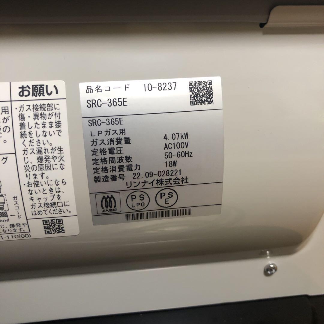 【開封済み未使用】リンナイ ガスファンヒーター SRC-365E LPガス