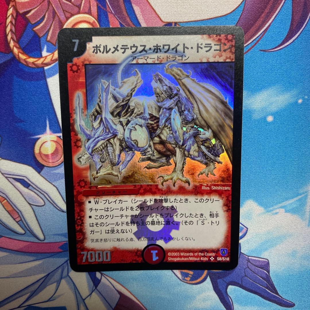 ボルメテウスホワイトドラゴン(初期)