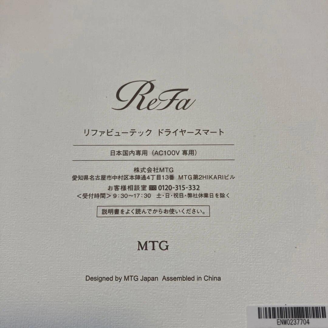 ReFa ドライヤー ホワイト コンパクト