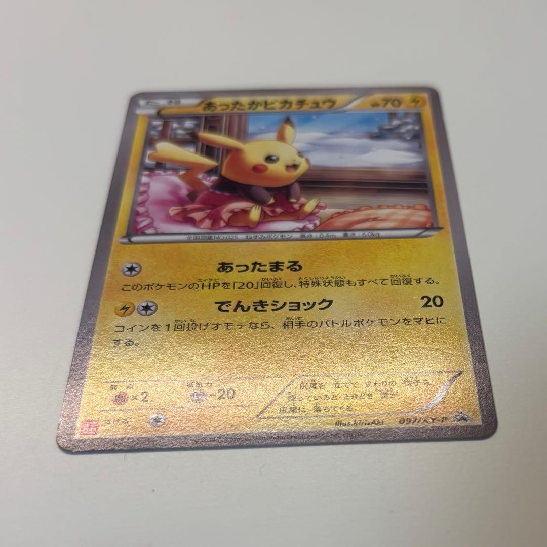 美品　あったかピカチュウ 097/XY-P