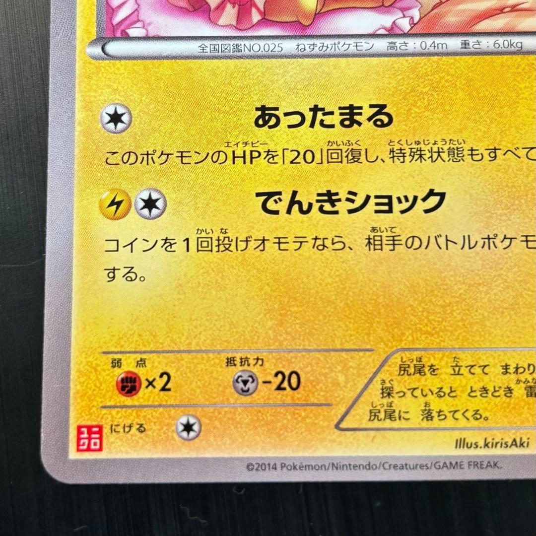 美品　あったかピカチュウ 097/XY-P