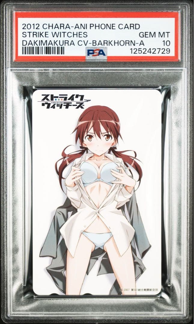 【PSA10】ゲルトルート・バルクホルン 抱き枕カバー特典カード 2枚一組セット