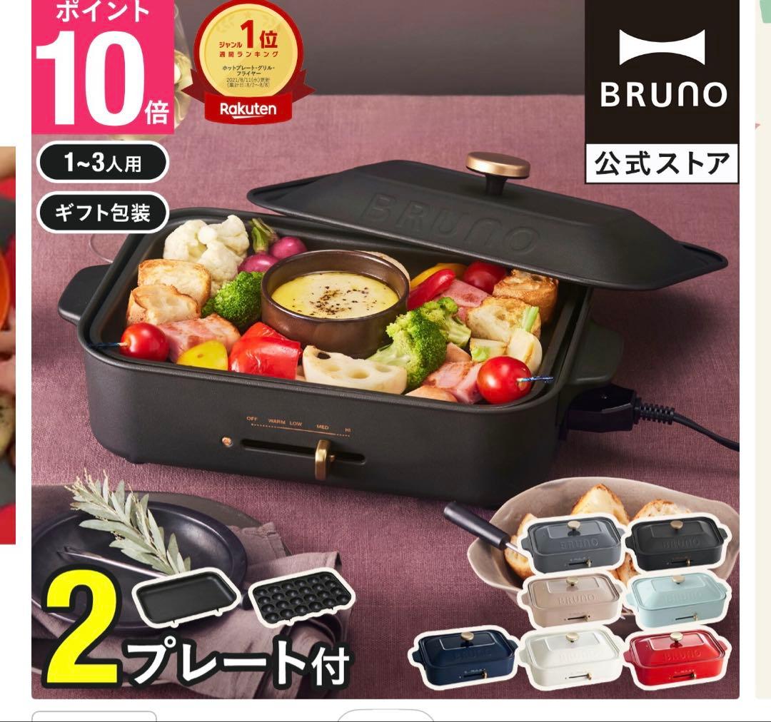 【未使用】BRUNO コンパクトホットプレート キャストブラック
