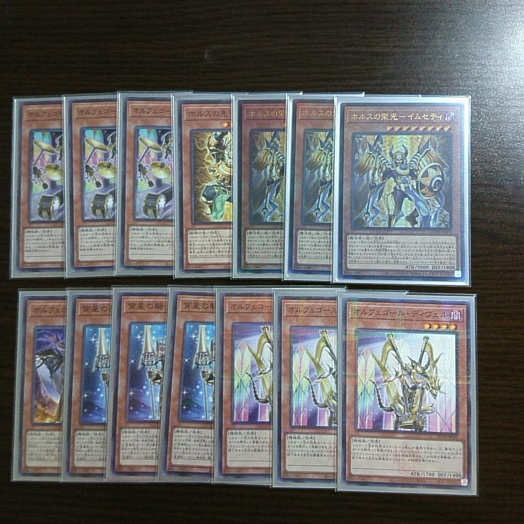 遊戯王【ホルス オルフェゴール】デッキ スリーブ付