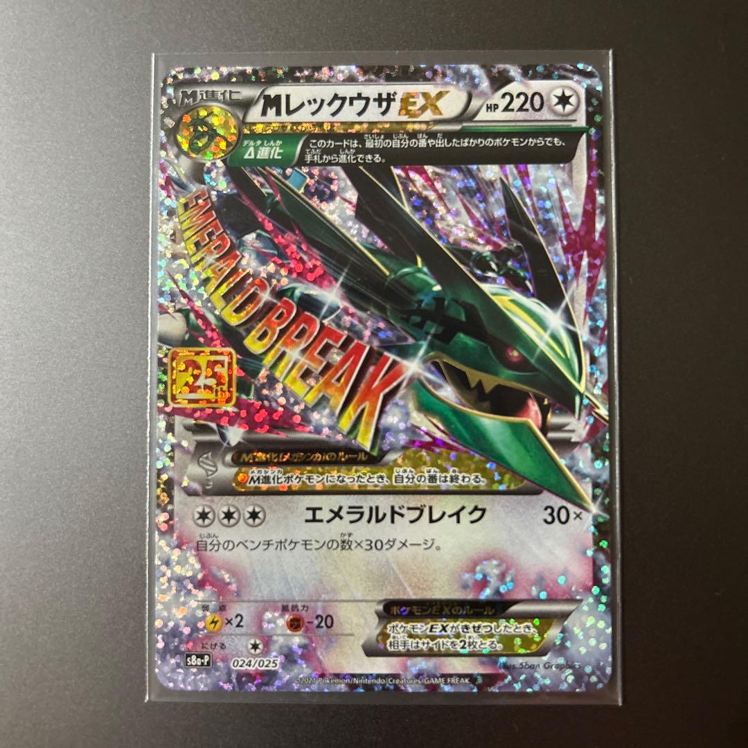 ポケモンカード MレックウザEX 25th ②