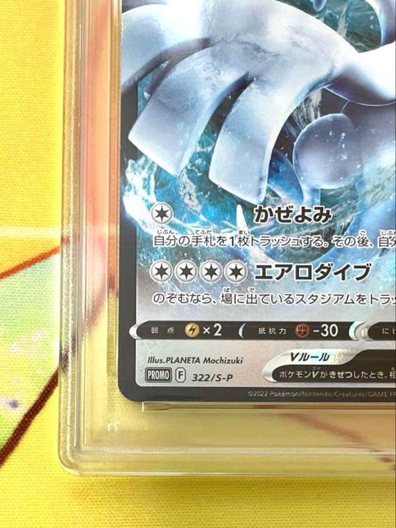 【PSA10】ルギアV：ミステリーボックス S-Pプロモカード 322