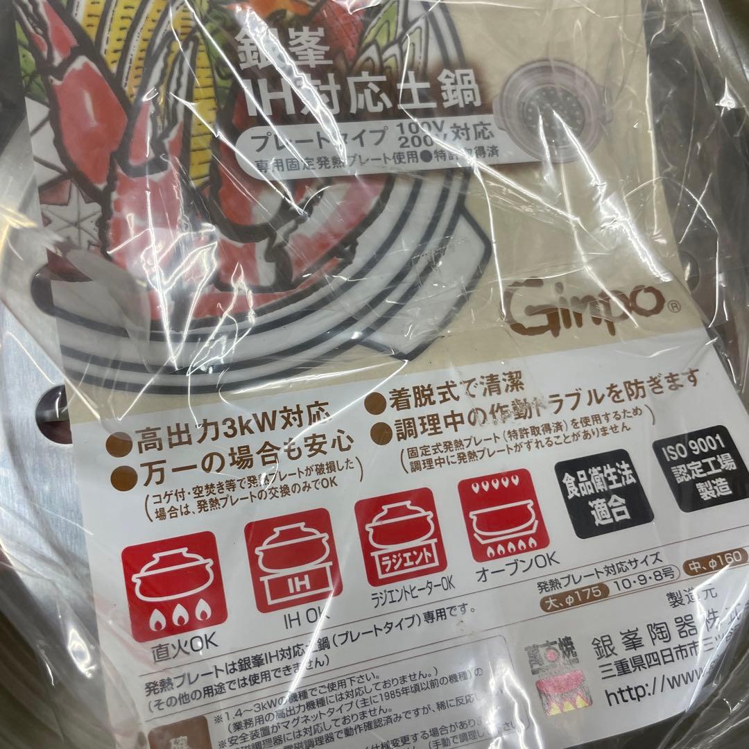 IH・直火・ラジエントヒーター使用可能　日本製　土鍋　10号