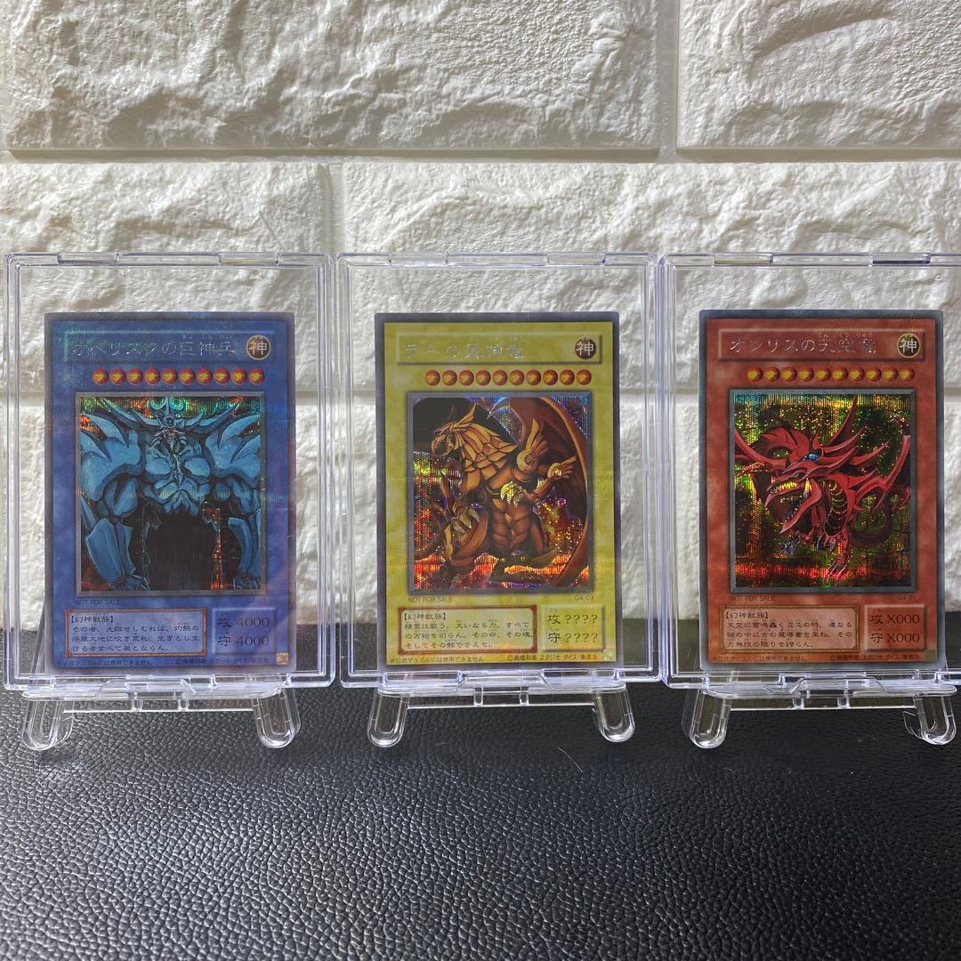 ★遊戯 三幻神シークレットレア3枚セット★