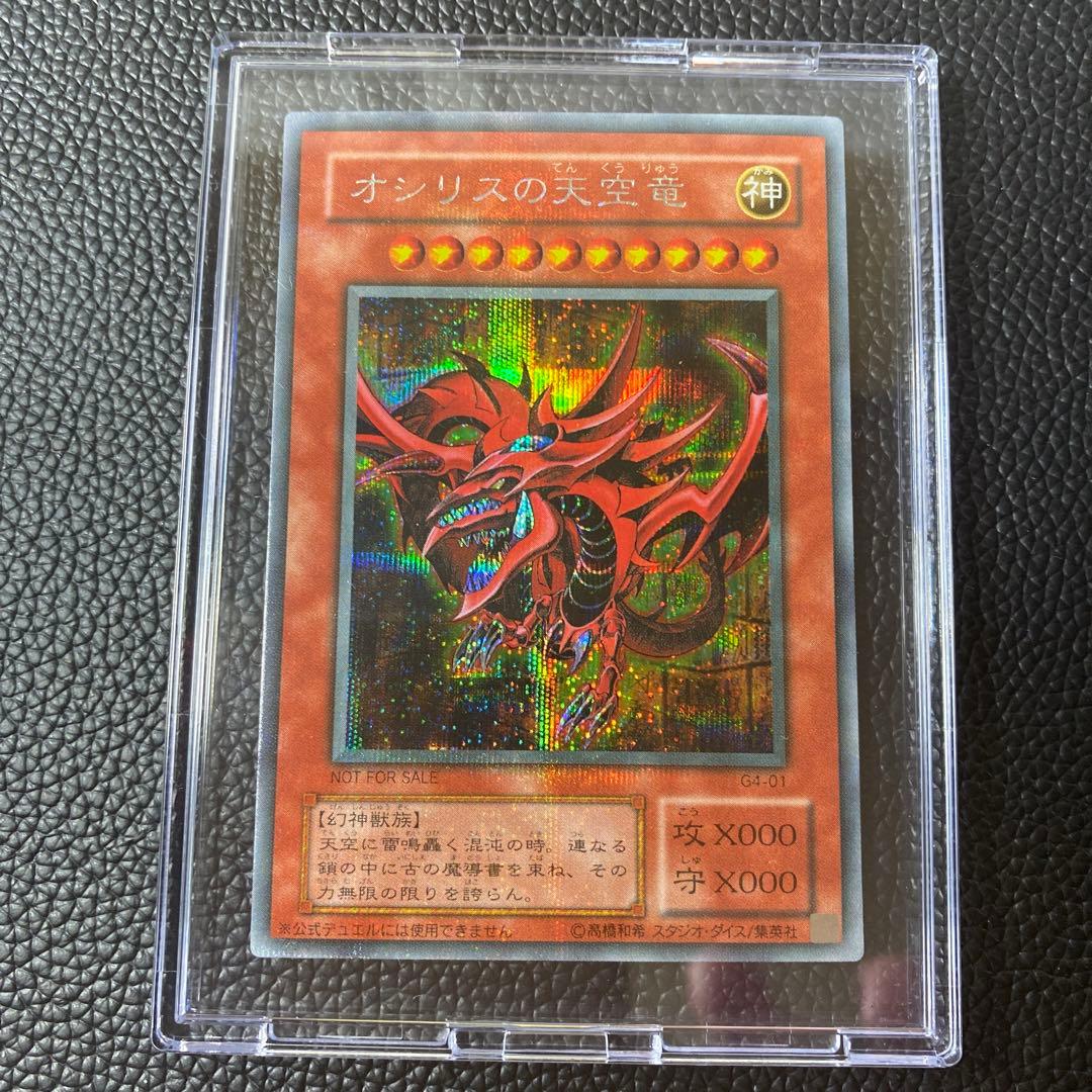 ★遊戯 三幻神シークレットレア3枚セット★