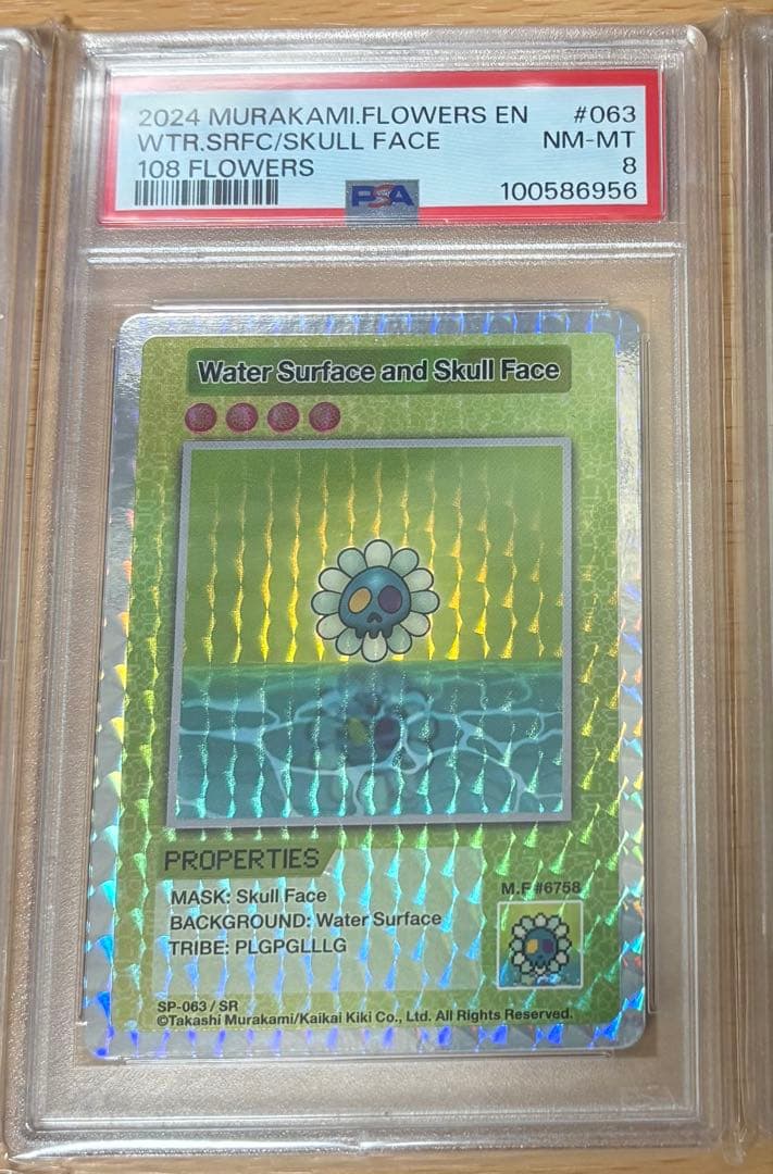 村上隆　108フラワーズ　まとめ売り　psa10など