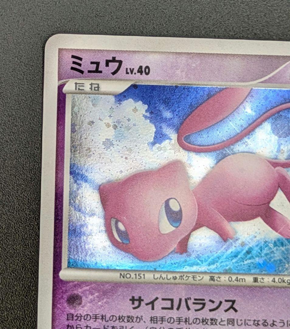 【状態A-】ミュウ LV.40 ひかる闇 DP3 DPBP#182