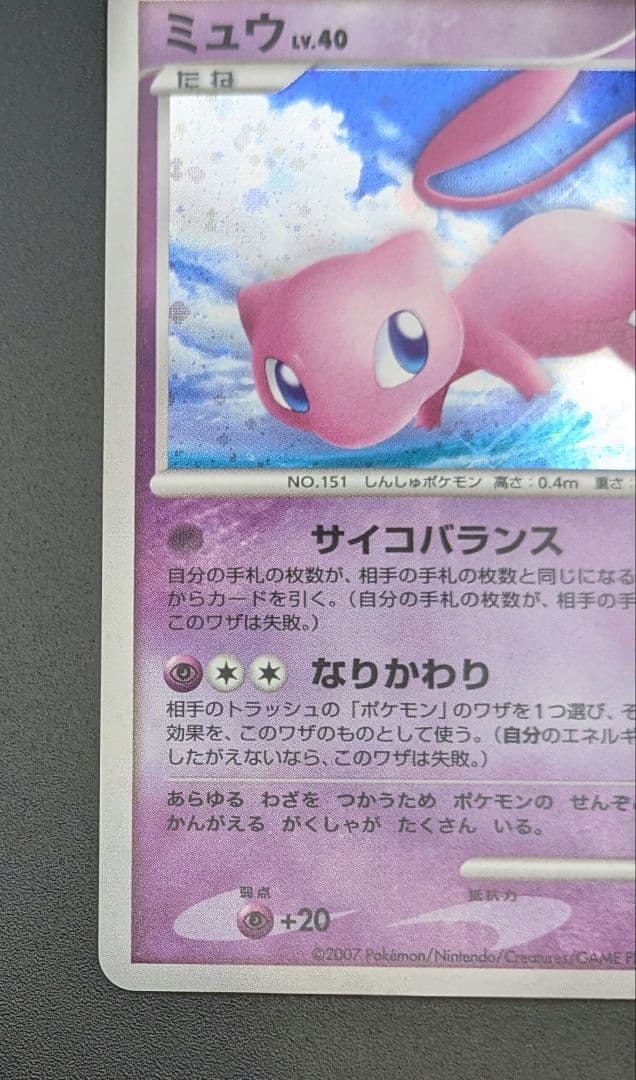 【状態A-】ミュウ LV.40 ひかる闇 DP3 DPBP#182