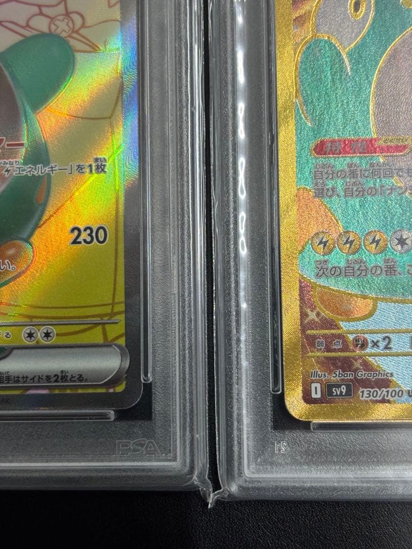 連番 PSA10 ナンジャモのハラバリーex 130/100 114/100