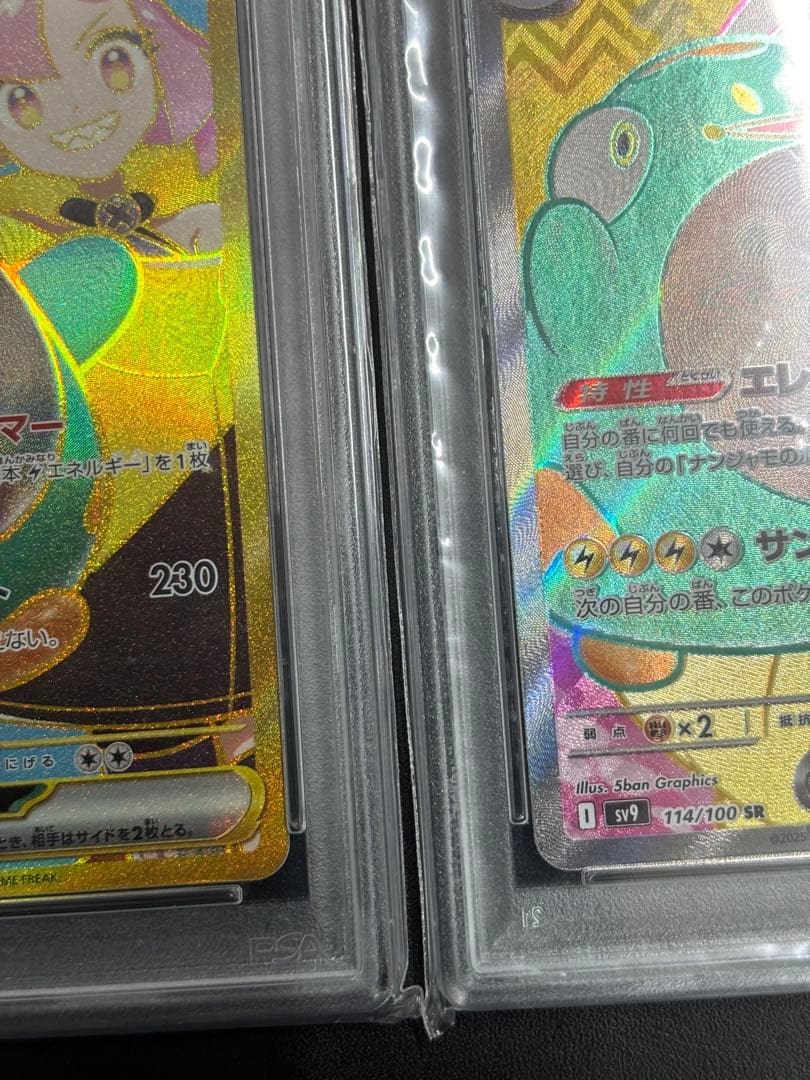 連番 PSA10 ナンジャモのハラバリーex 130/100 114/100