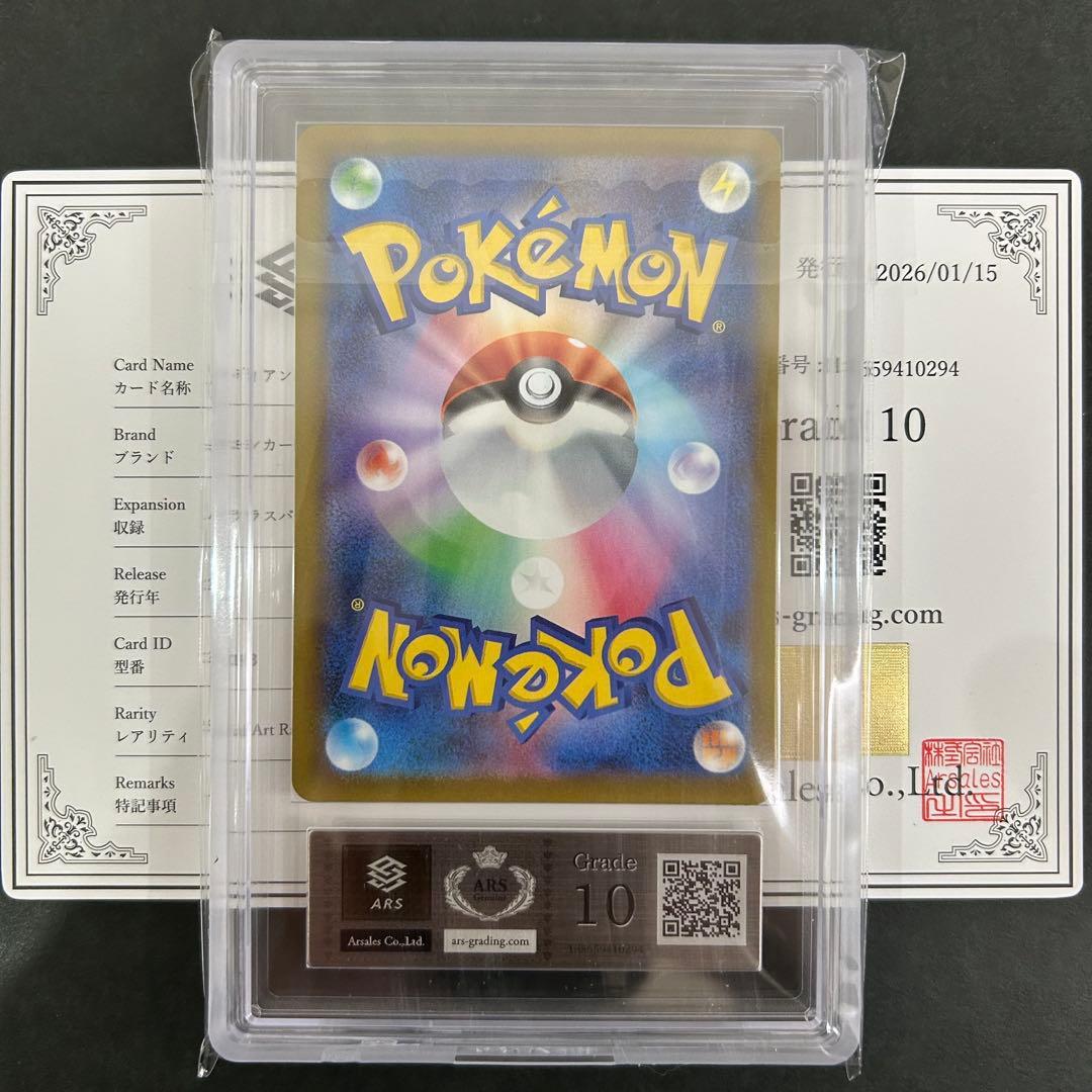 【ARS10】 メガディアンシーex 238/193 鑑定書付 PSA10相当