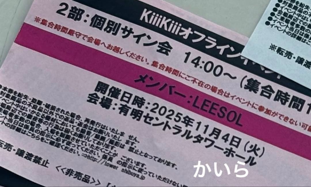 kiiikiii イソル タワレコ オフイベ 直筆 サイン入り ポストカード